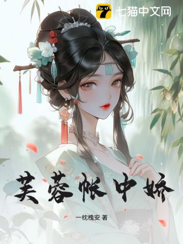 娘娘娇软妩媚，暴君日日沉醉